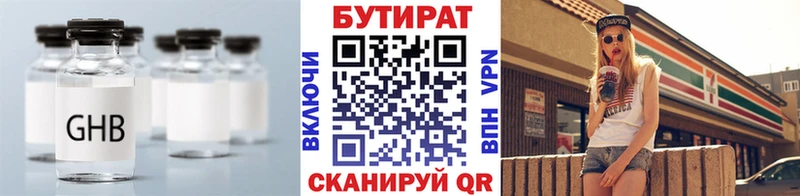 Бутират 1.4BDO  ОМГ ОМГ как войти  Армянск 